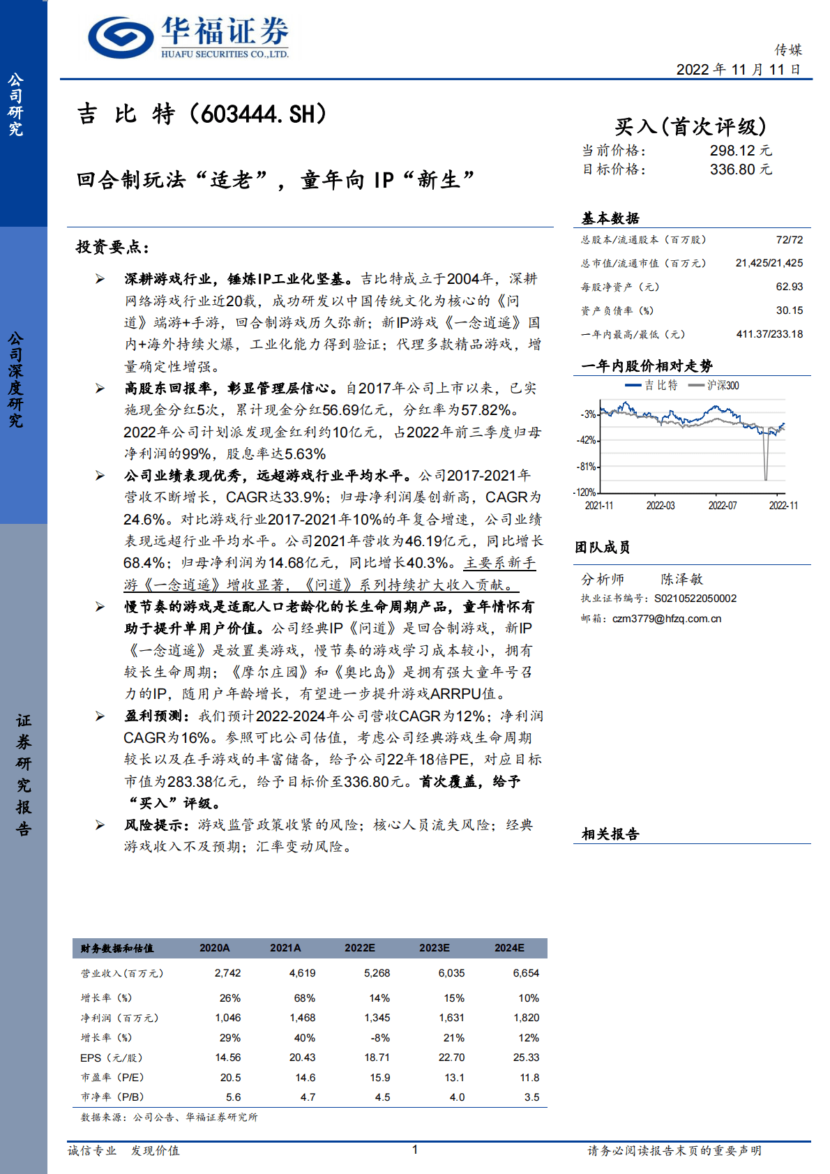 吉比特：回合制玩法&ldquo;适老&rdquo;，童年向IP&ldquo;新生&rdquo; 第1页
