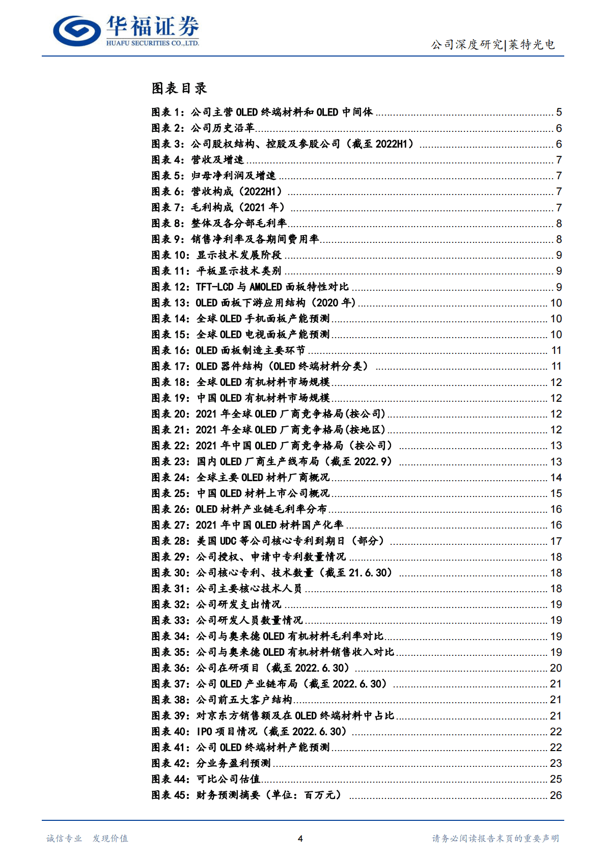 莱特光电：OLED有机材料领导者，国产化进行时 第4页
