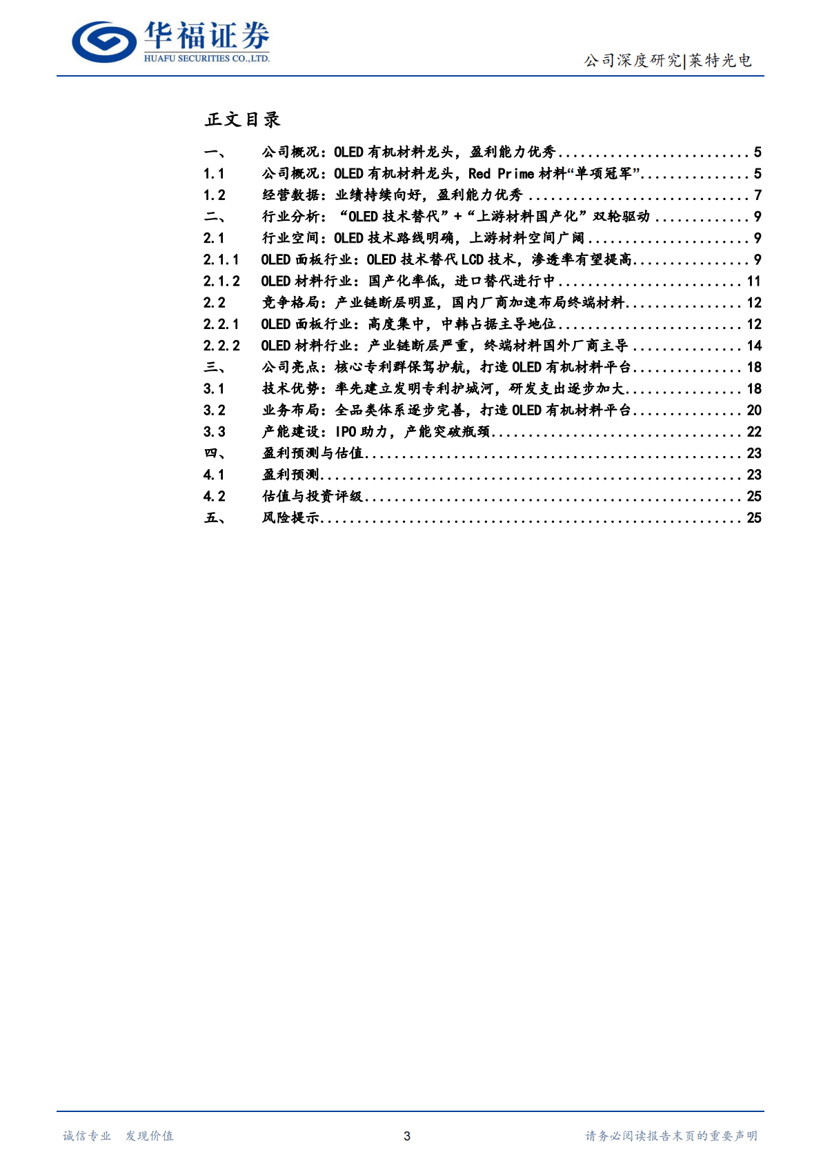 莱特光电：OLED有机材料领导者，国产化进行时 第3页