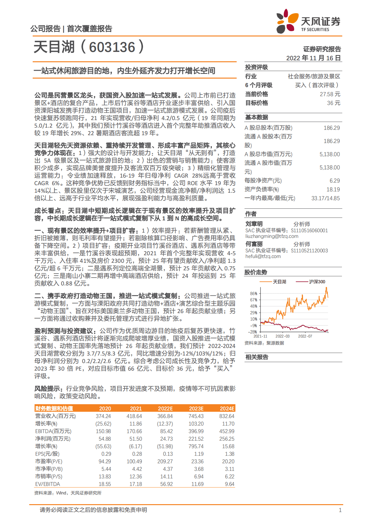 天目湖：一站式休闲旅游目的地，内生外延齐发力打开增长空间 第1页