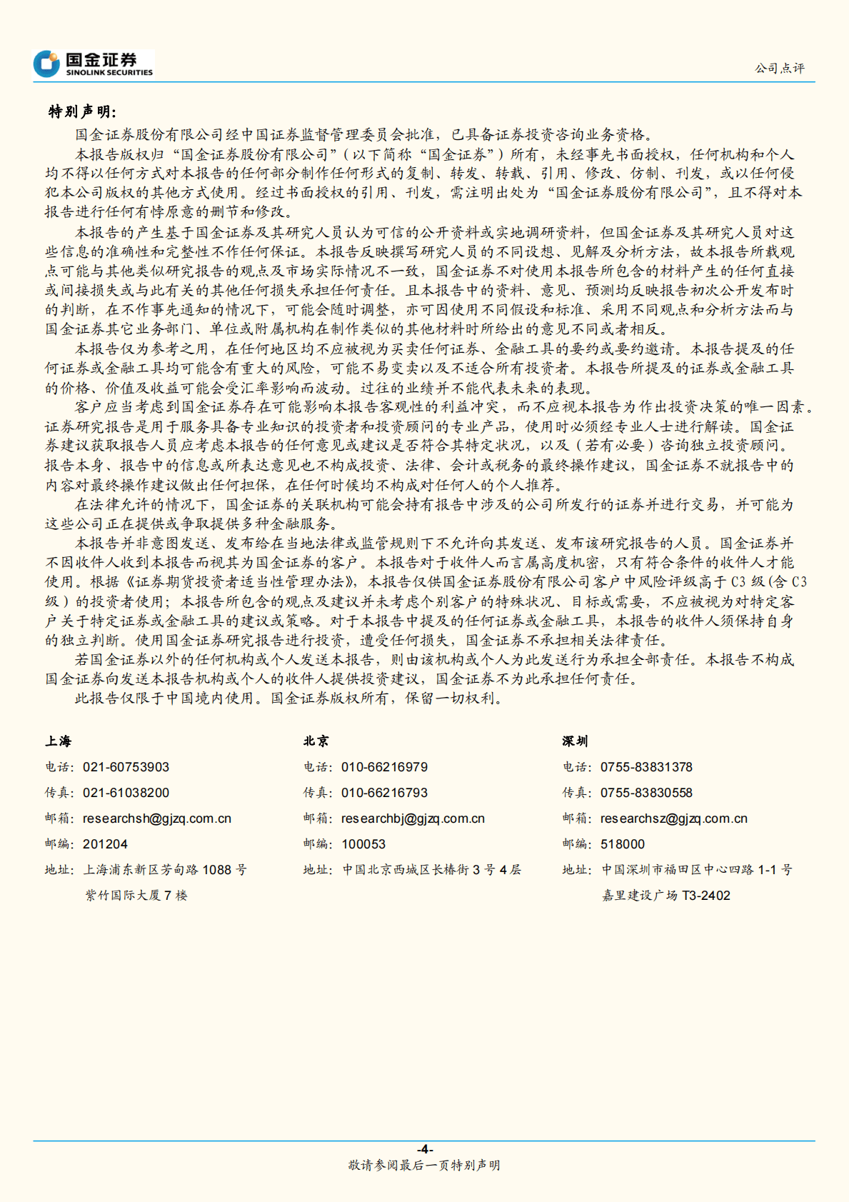 比亚迪上演加速度，推进多品牌策略 第4页