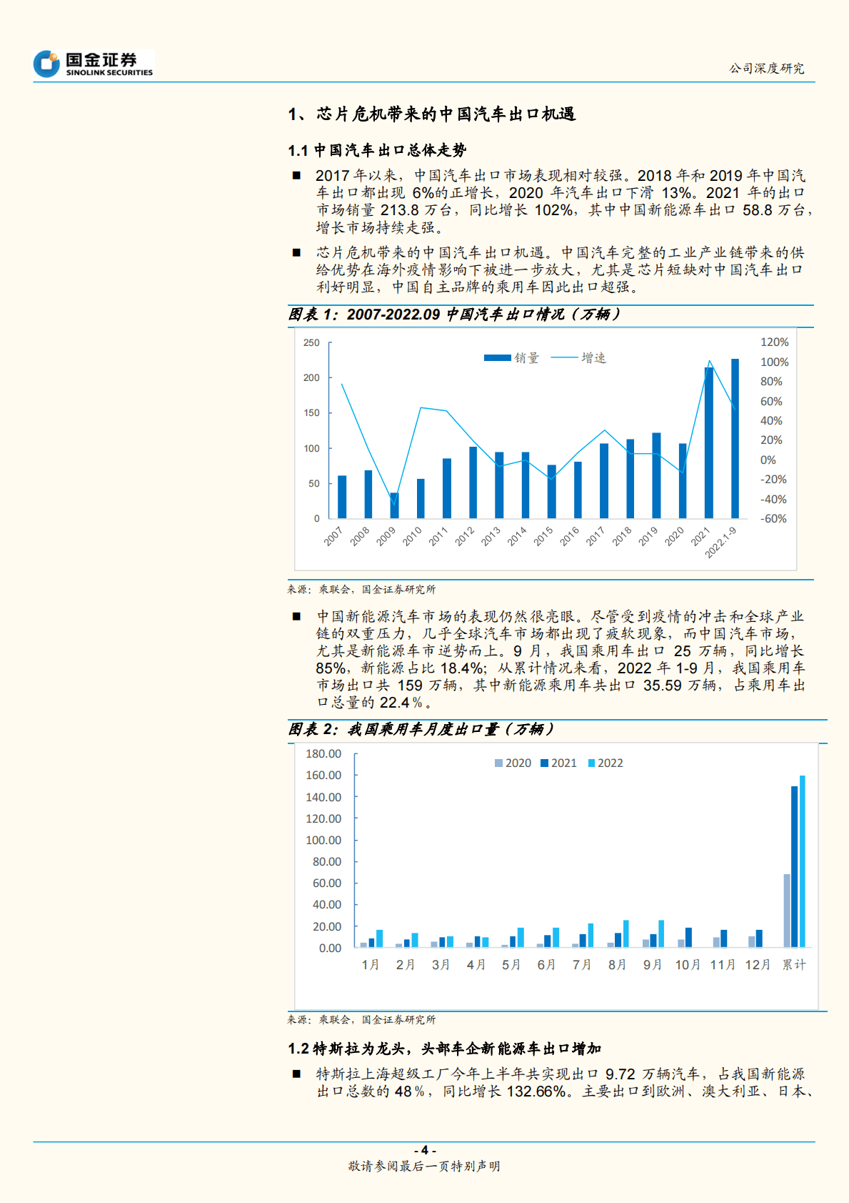 比亚迪深度研究系列（二）：海外拓展有望成为第二增长点 第4页