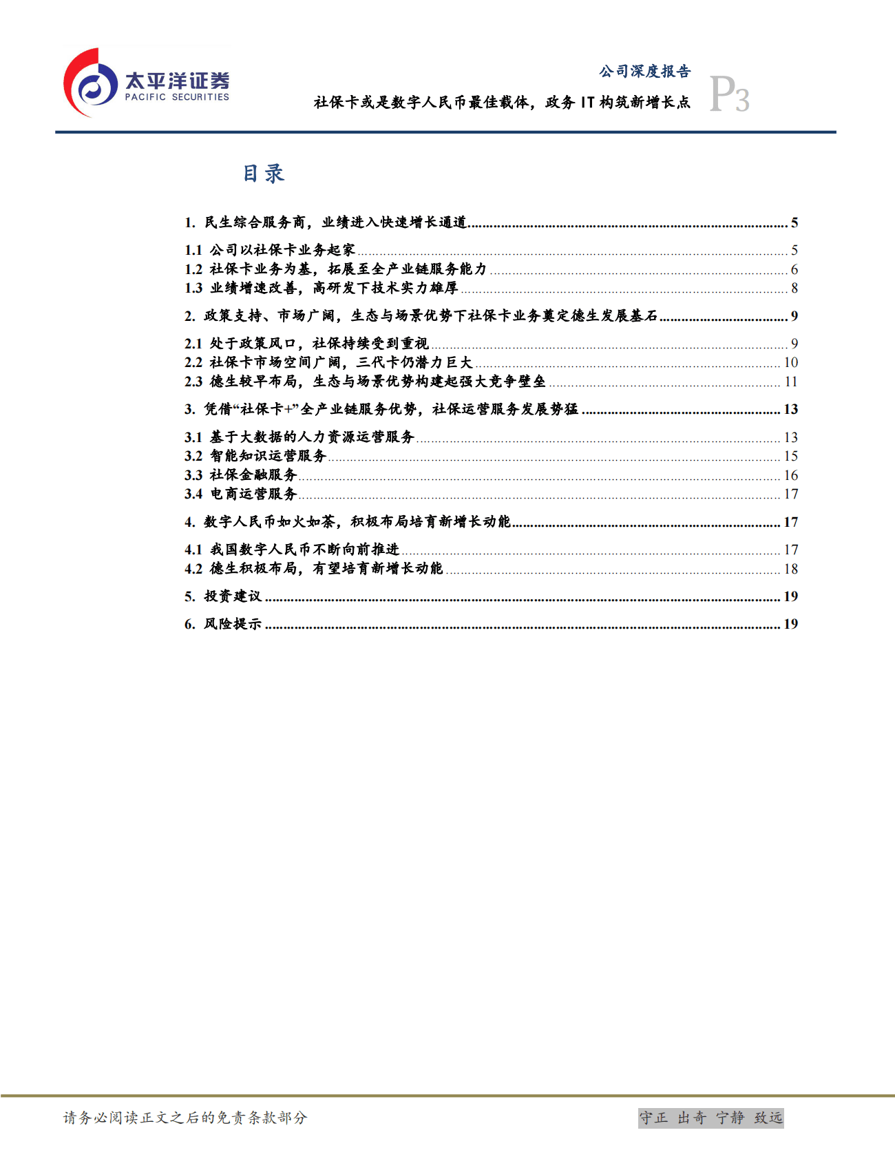 德生科技：社保卡或是数字人民币最佳载体，政务IT构筑新增长点 第3页