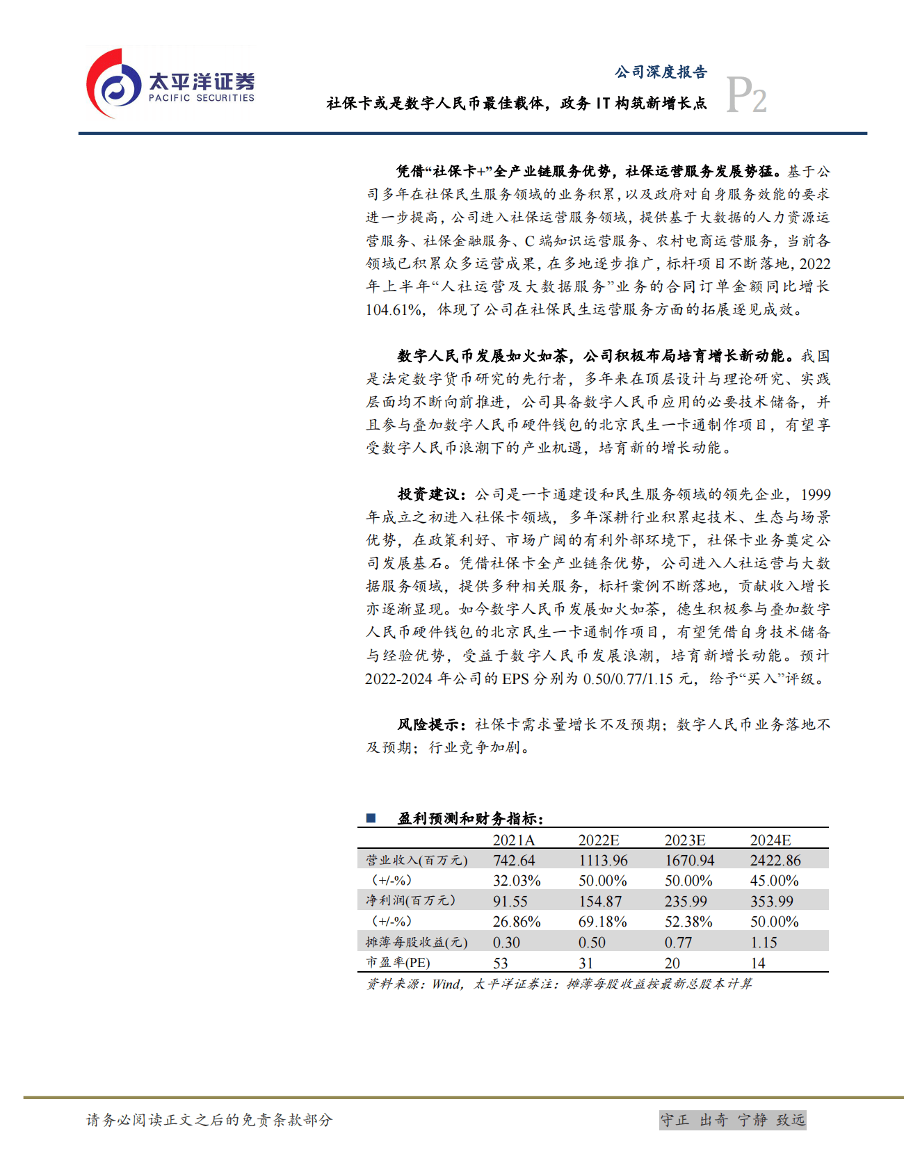 德生科技：社保卡或是数字人民币最佳载体，政务IT构筑新增长点 第2页