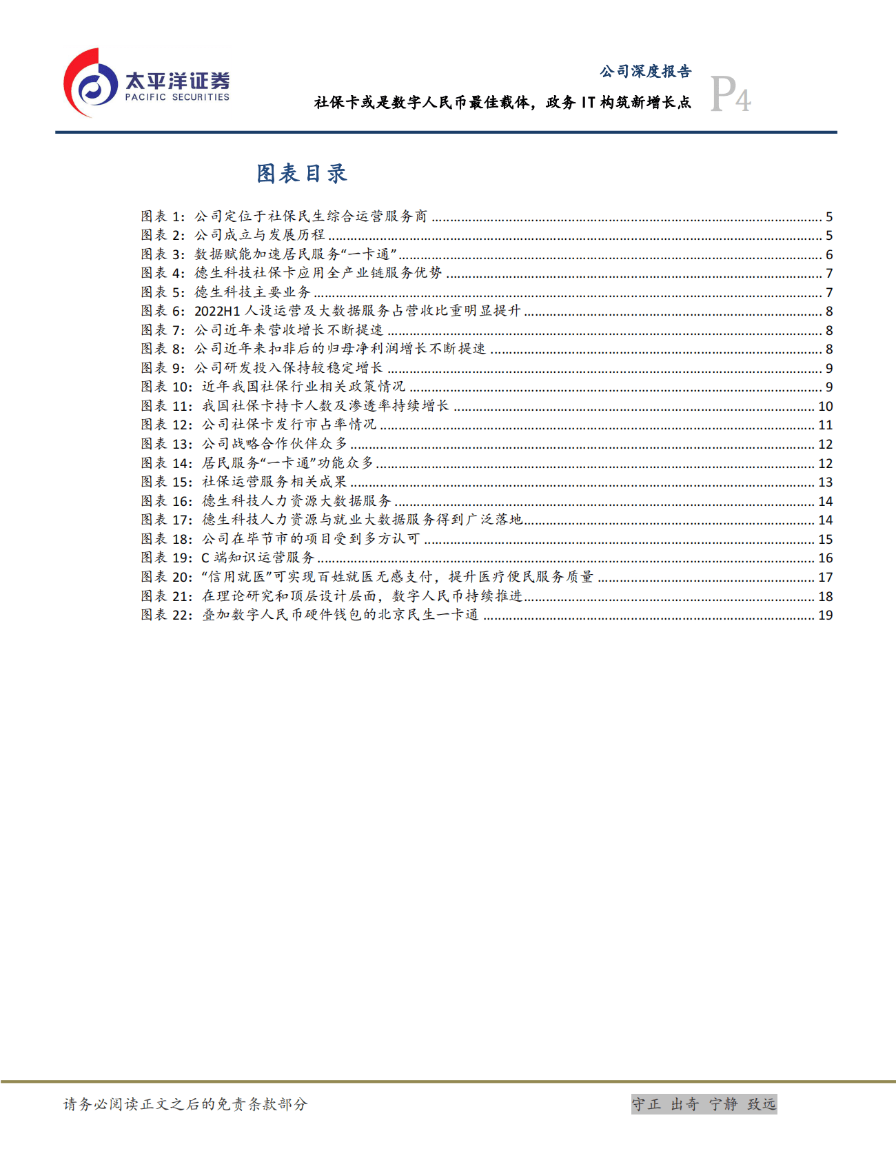 德生科技：社保卡或是数字人民币最佳载体，政务IT构筑新增长点 第4页