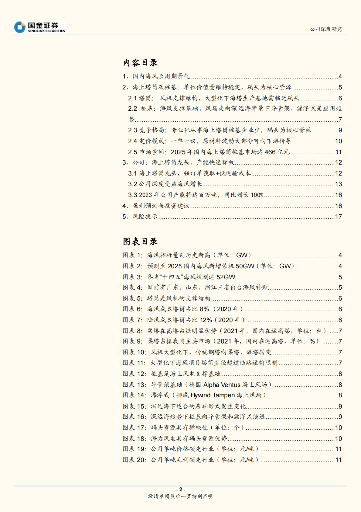 海风电力：海塔+桩基龙头，布局海上，产能快速释放 第2页