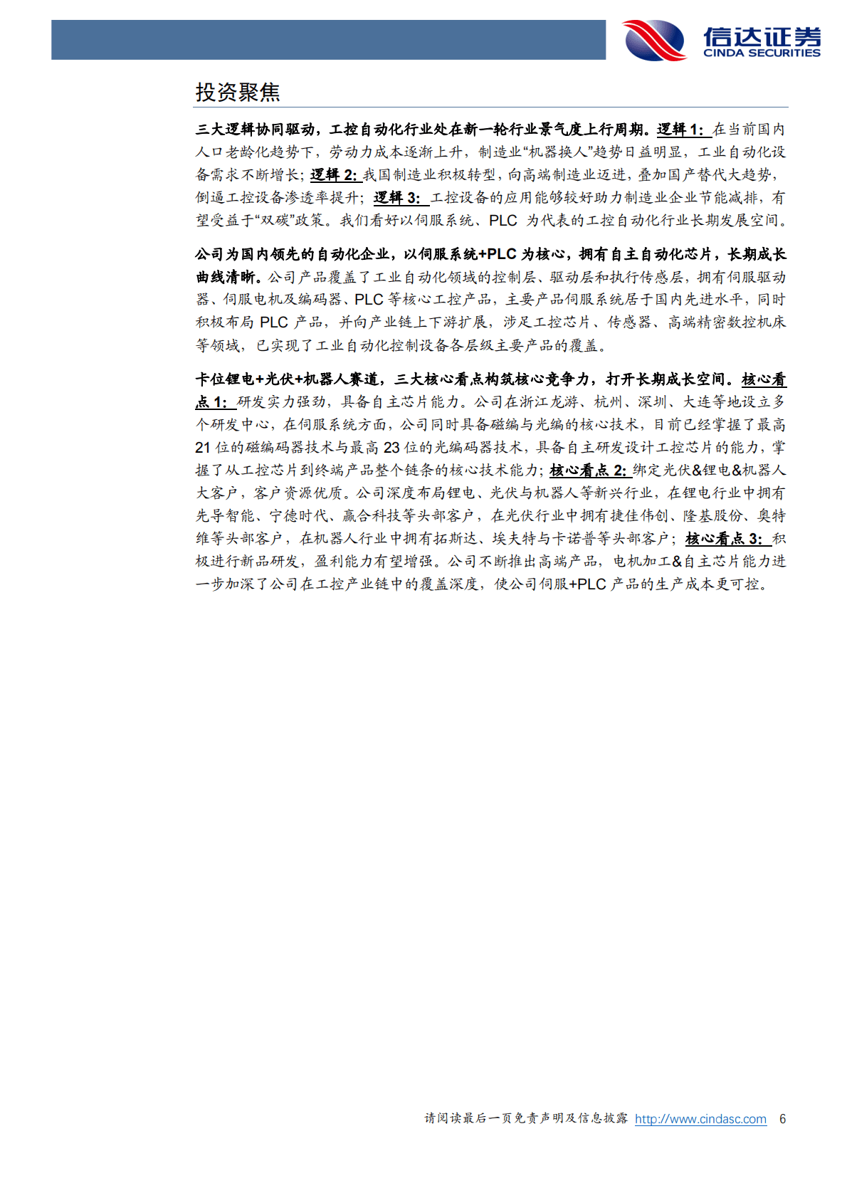 禾川科技：国产高端制造领军者，光伏+锂电+机器人勾勒成长曲线 第6页