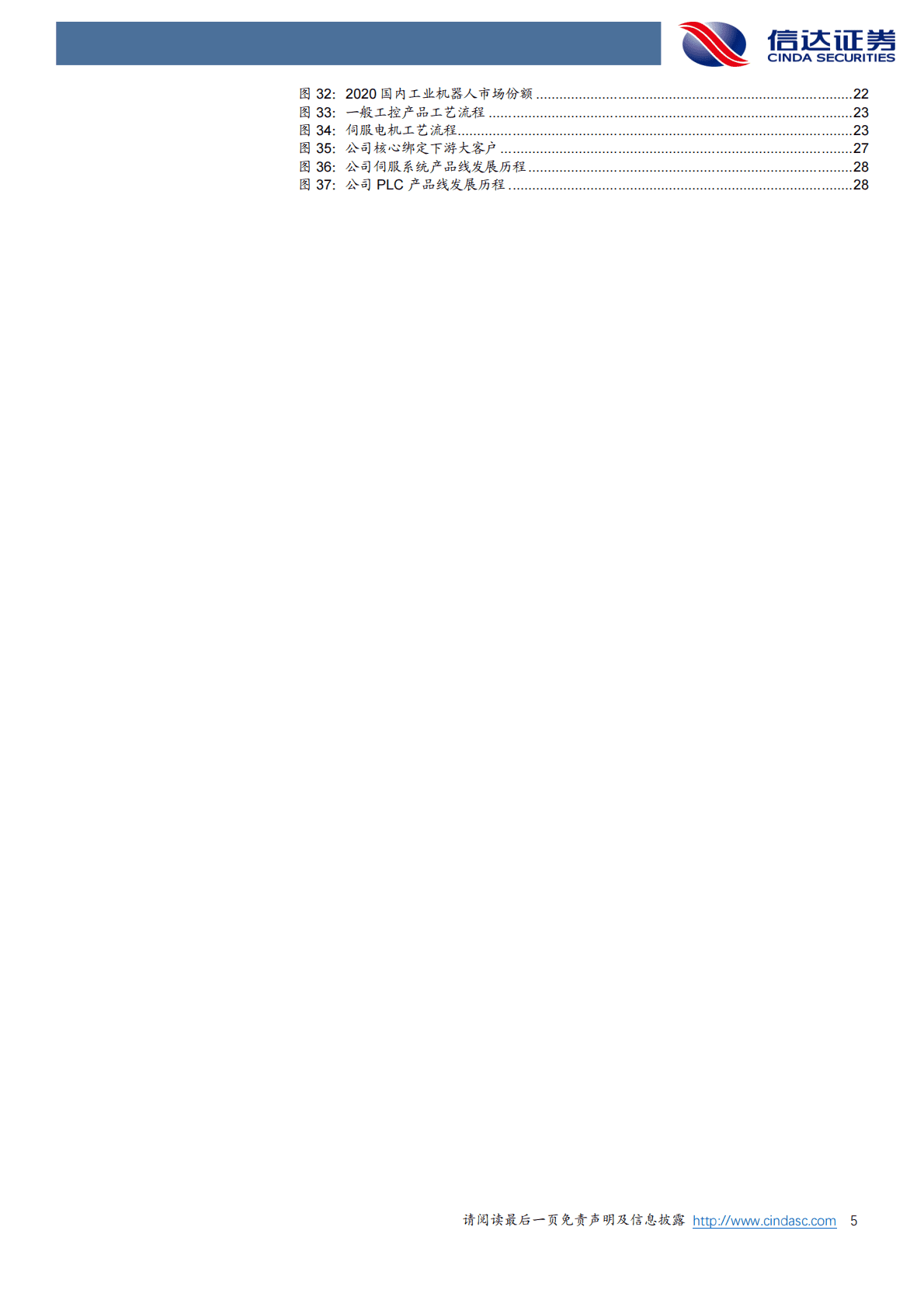 禾川科技：国产高端制造领军者，光伏+锂电+机器人勾勒成长曲线 第5页