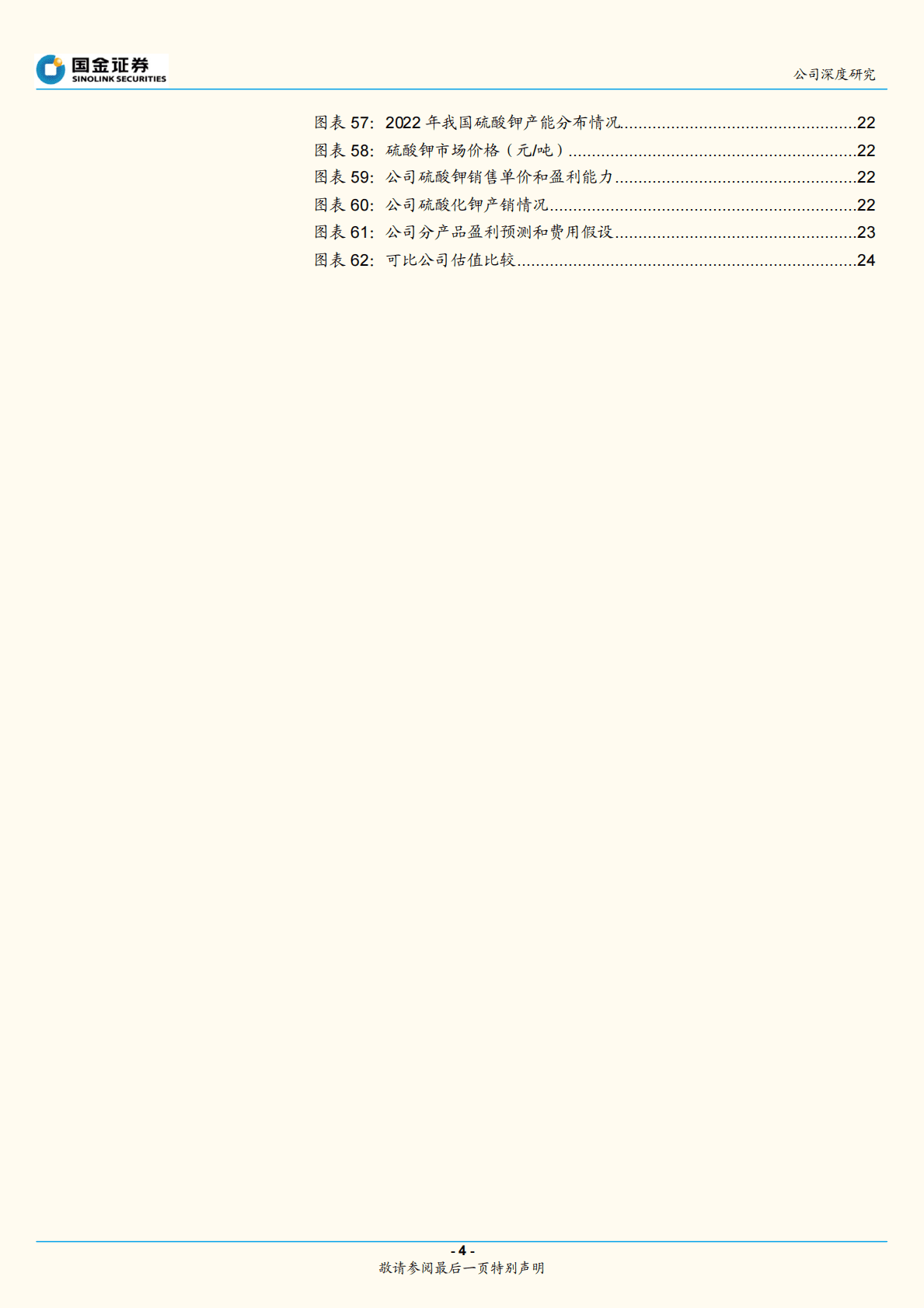 三孚股份：产业布局不断优化，三氯氢硅高景气延续 第4页