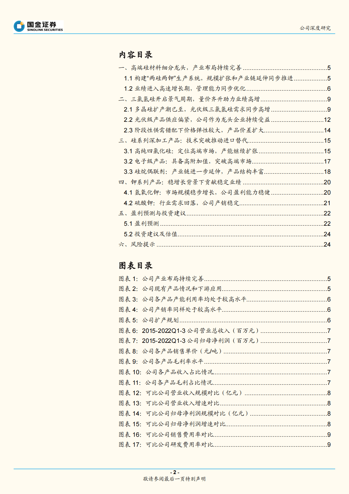 三孚股份：产业布局不断优化，三氯氢硅高景气延续 第2页