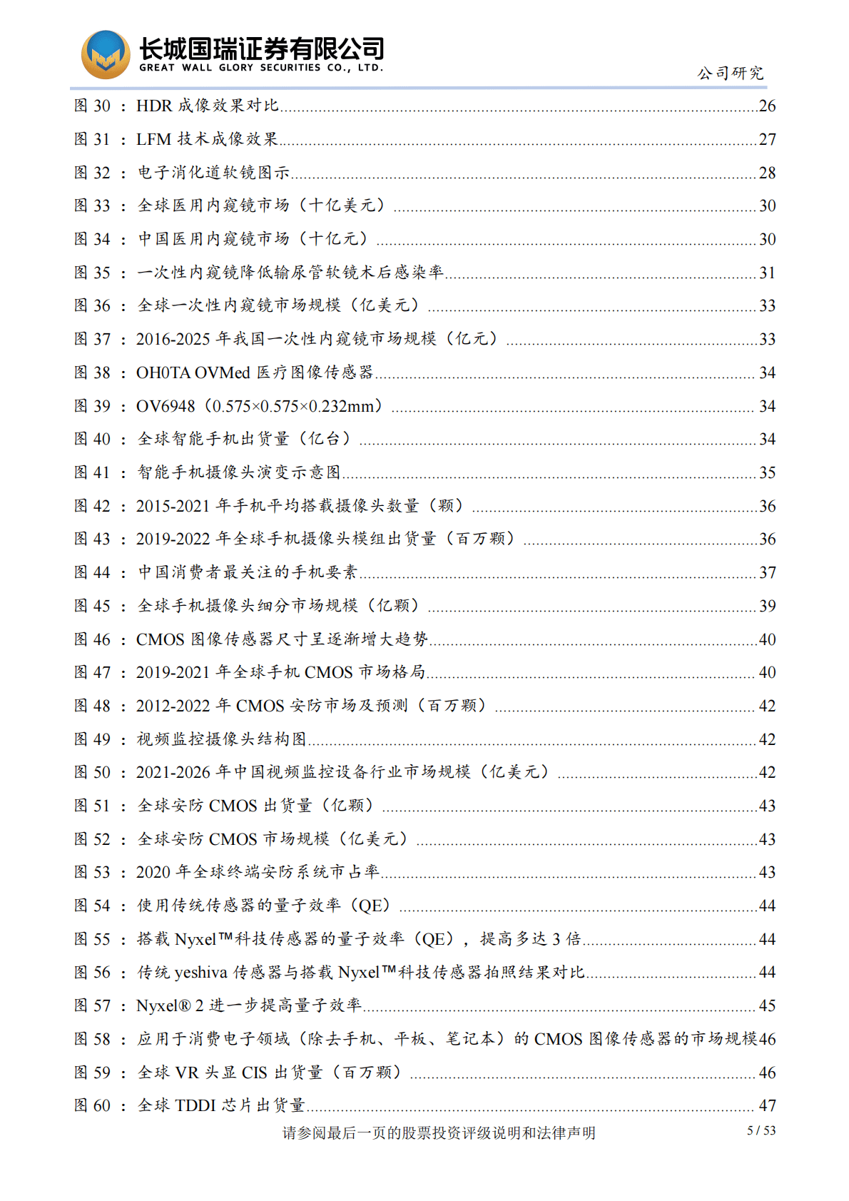 韦尔股份：底层技术多面盛放 汽车电子打开长期成长空间 第5页