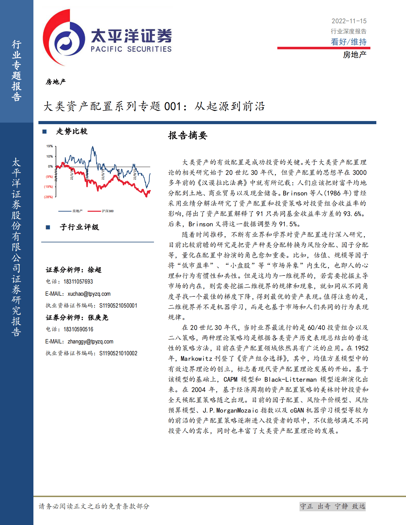 房地产行业深度报告：大类资产配置系列专题001：从起源到前沿 第1页