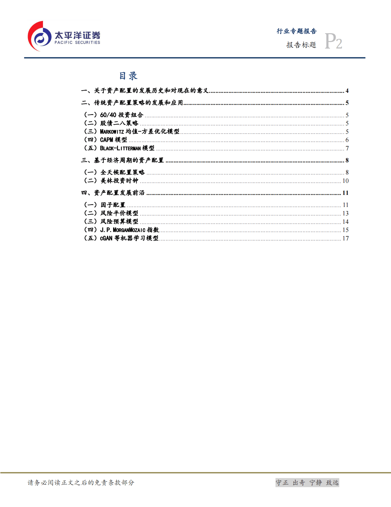 房地产行业深度报告：大类资产配置系列专题001：从起源到前沿 第2页