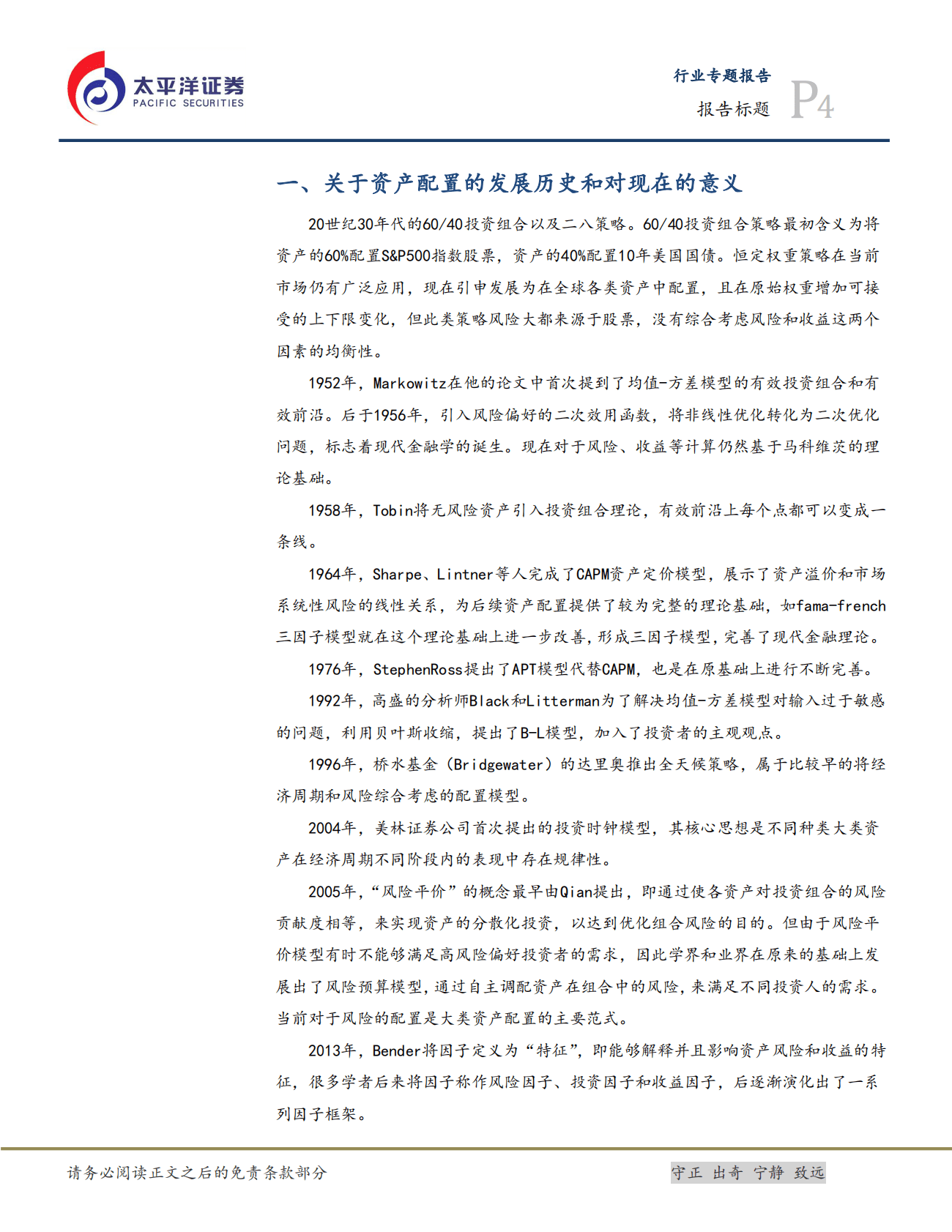 房地产行业深度报告：大类资产配置系列专题001：从起源到前沿 第4页