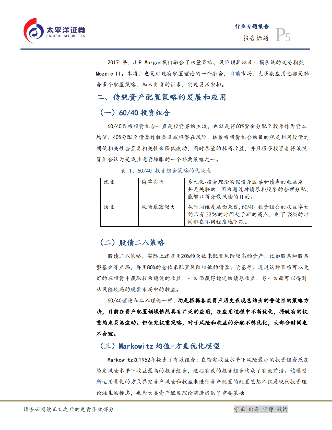 房地产行业深度报告：大类资产配置系列专题001：从起源到前沿 第5页