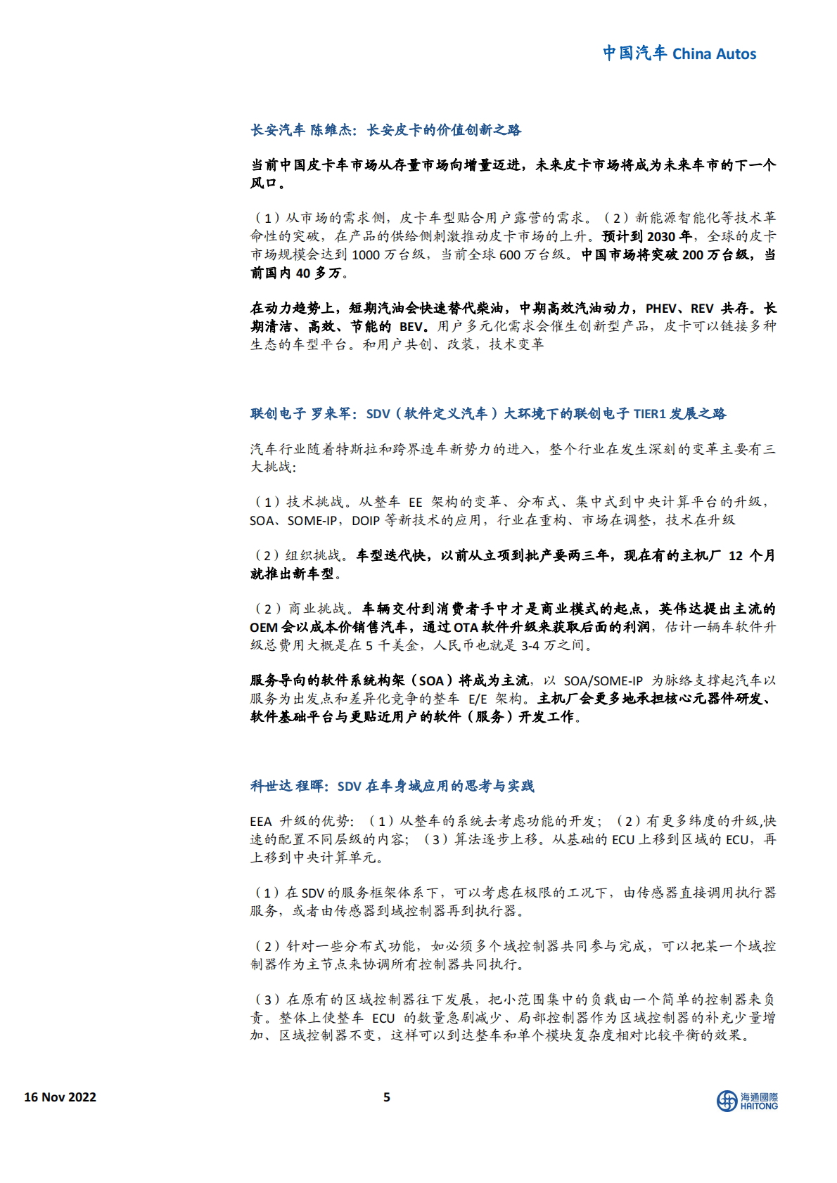 中国汽车：2022中国汽车论坛：开放融合赋能智能网联新生态，践行“双碳”战略，建设供应链新体系 第5页
