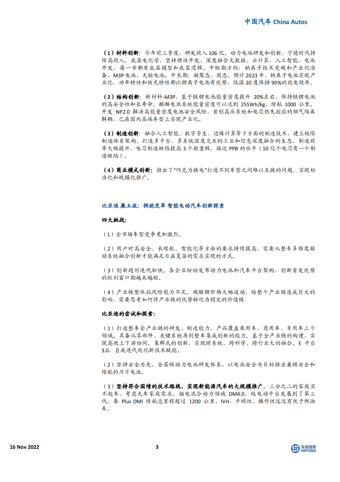 中国汽车：2022中国汽车论坛：开放融合赋能智能网联新生态，践行“双碳”战略，建设供应链新体系 第3页