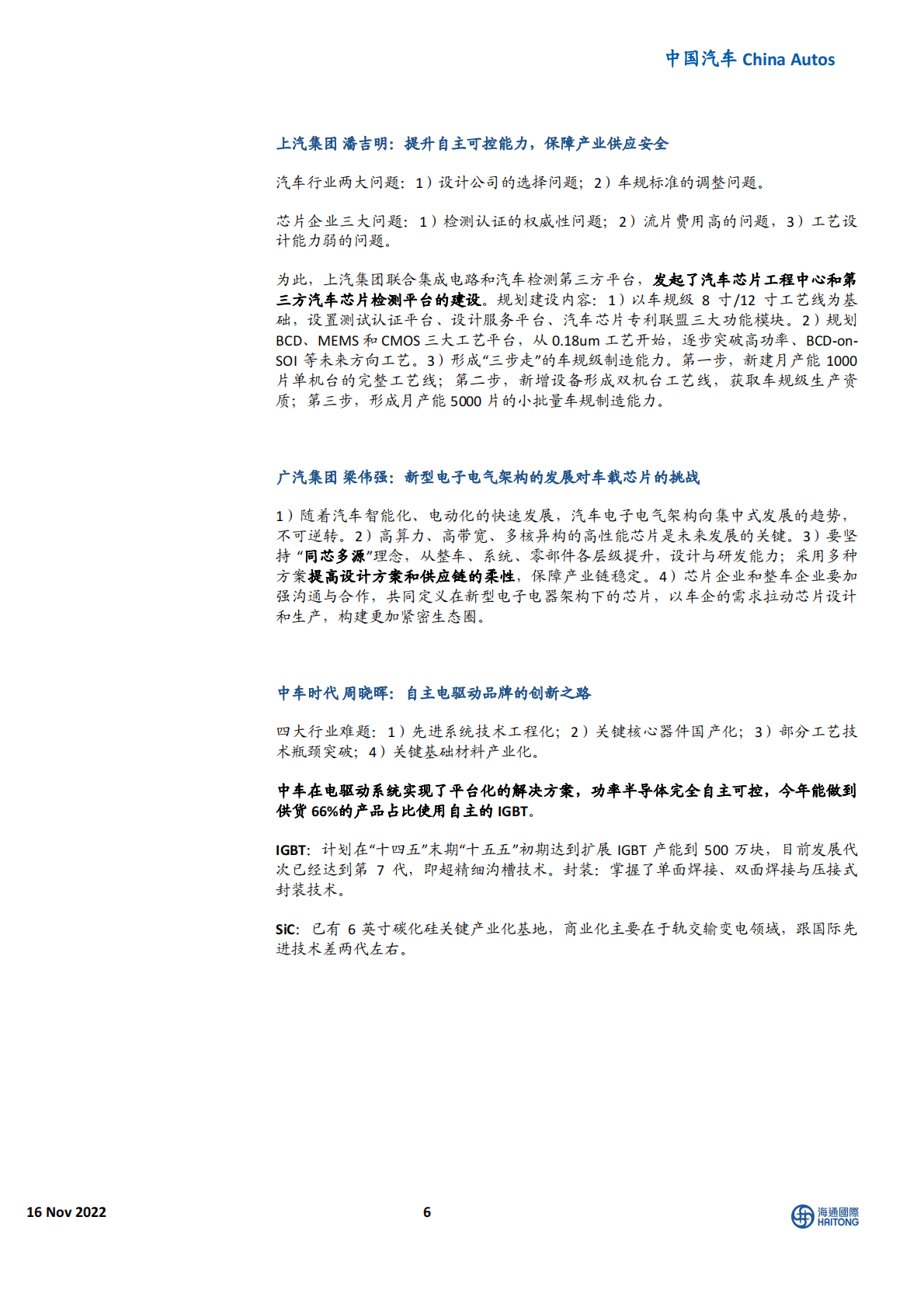 中国汽车：2022中国汽车论坛：开放融合赋能智能网联新生态，践行“双碳”战略，建设供应链新体系 第6页