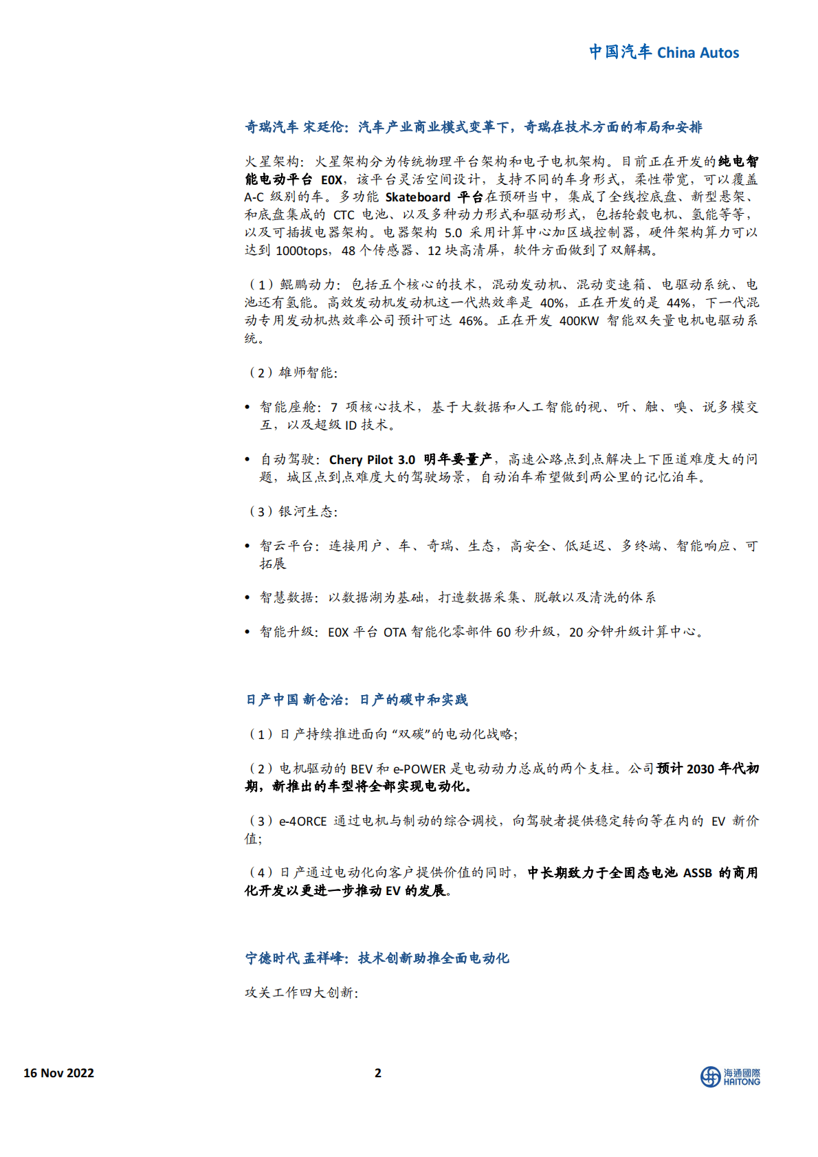 中国汽车：2022中国汽车论坛：开放融合赋能智能网联新生态，践行“双碳”战略，建设供应链新体系 第2页