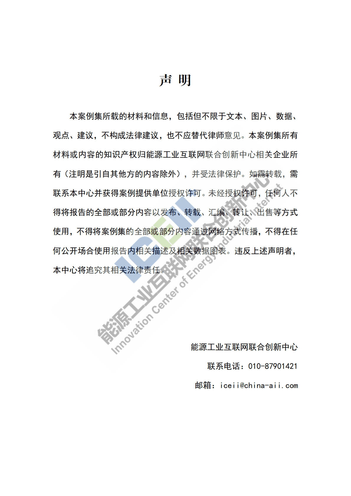 2021-2022能源工业互联网案例集 第3页