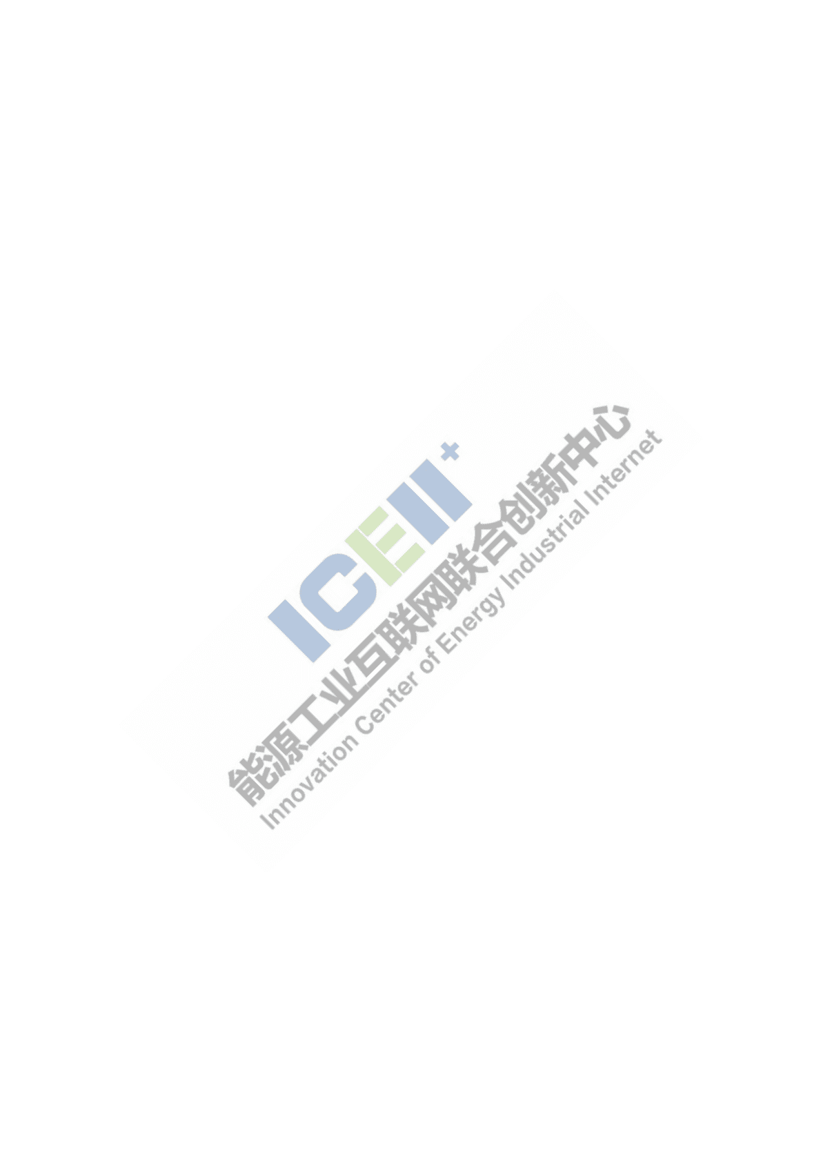 2021-2022能源工业互联网案例集 第2页