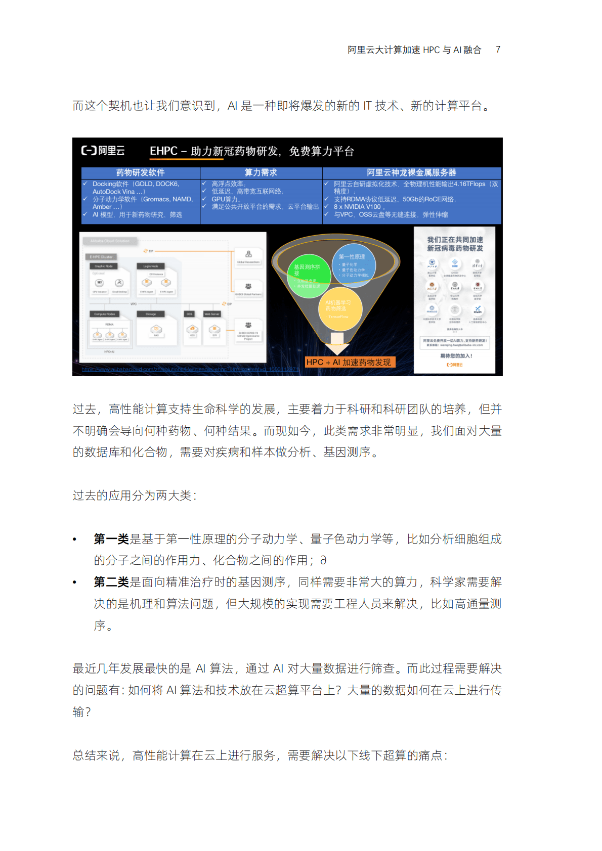 2022阿里云生命科学与智能计算峰会演讲合集 第6页