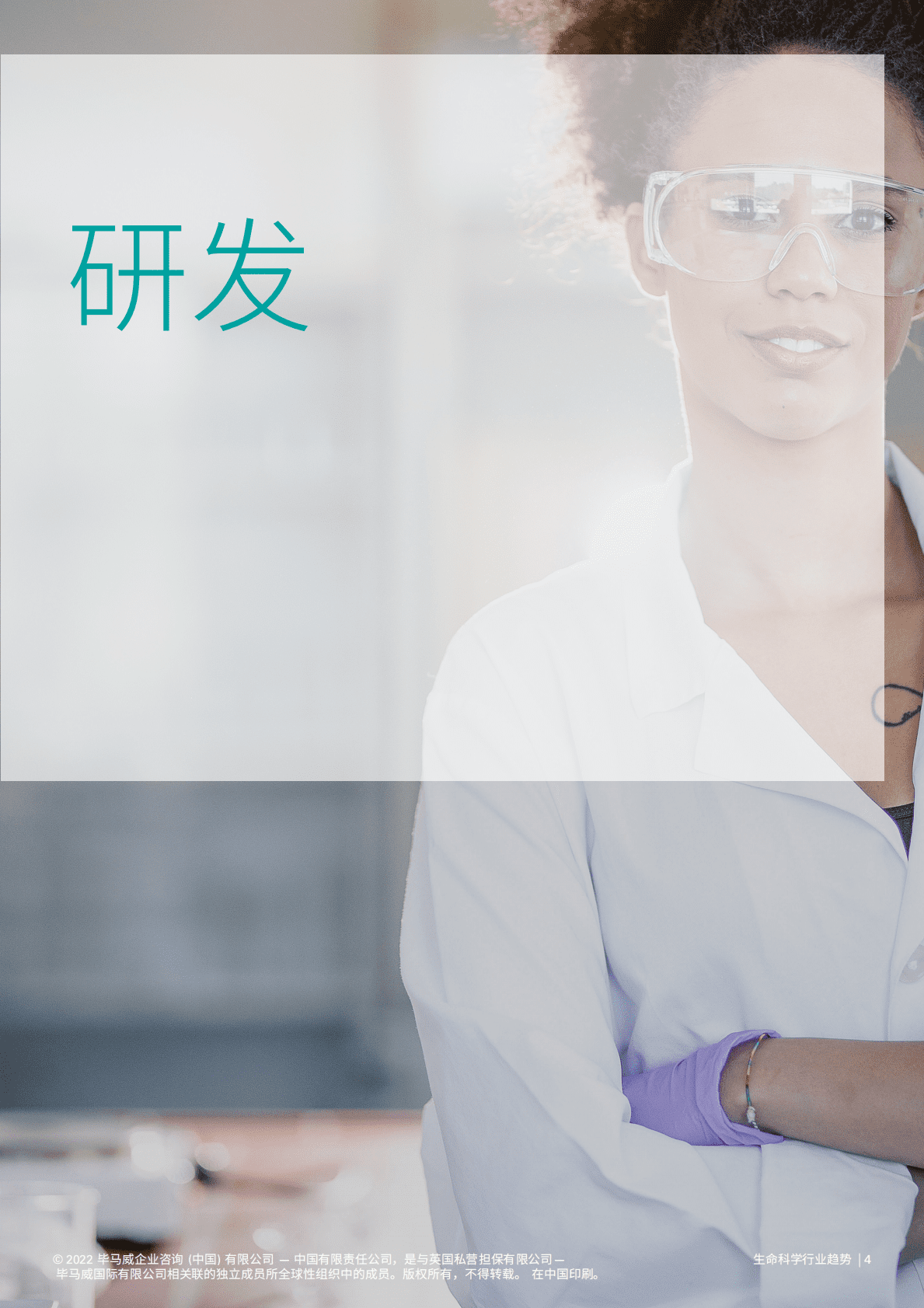 毕马威：生命科学行业趋势&mdash;&mdash;生命科学的网络安全（2022版） 第5页