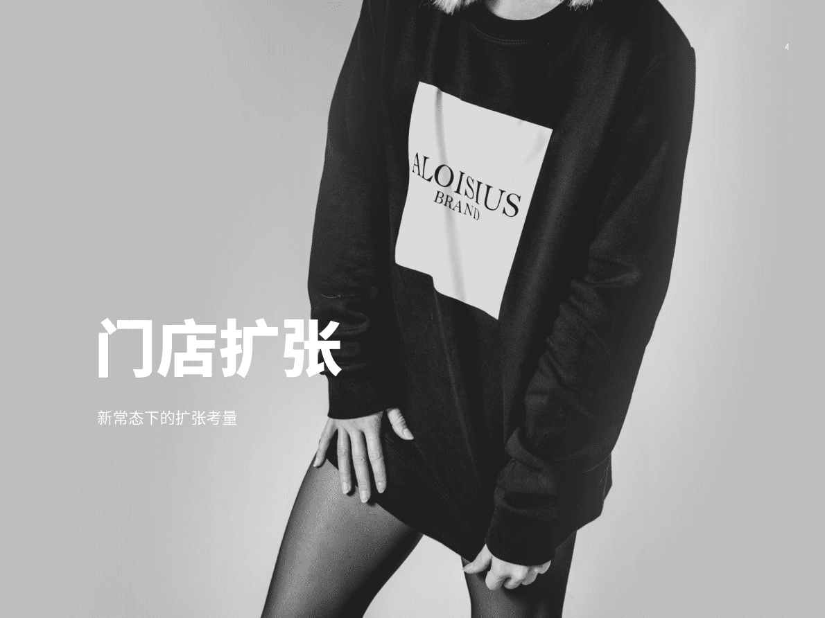 第一太平戴维斯：2022年可持续零售进行时 第4页