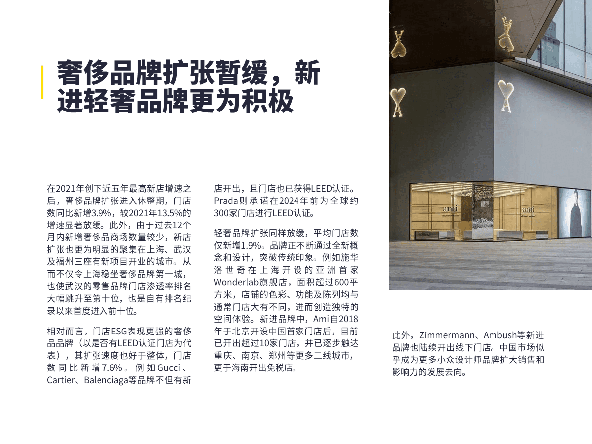 第一太平戴维斯：2022年可持续零售进行时 第6页