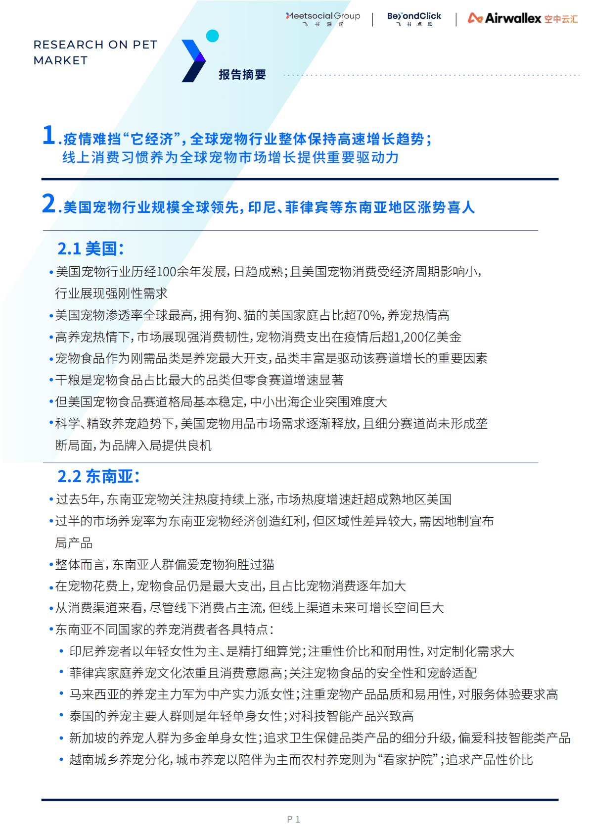 飞书深诺：2022全球宠物市场白皮书 第5页