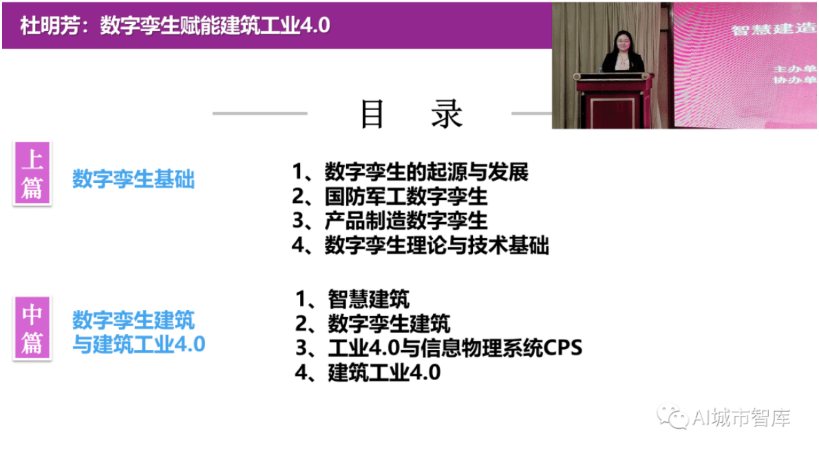 杜明芳：数字孪生赋能建筑工业4.0 第2页
