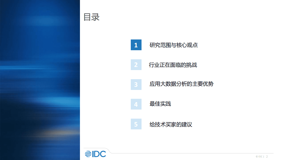 零售及消费品行业大数据分析实践2022 第2页