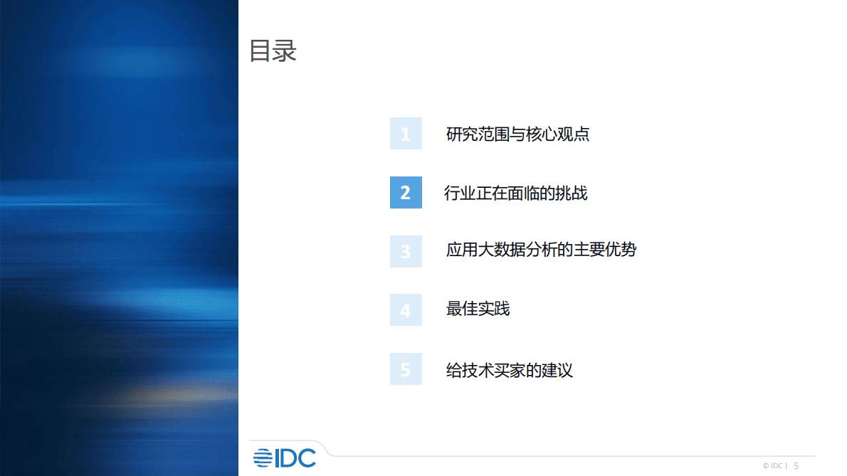 零售及消费品行业大数据分析实践2022 第5页