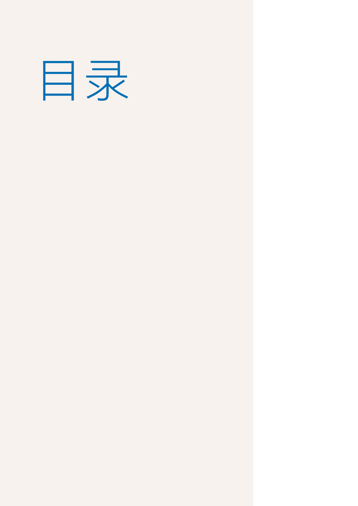 领英：创意盈利&mdash;&mdash;优质广告如何创造丰厚利润 第3页