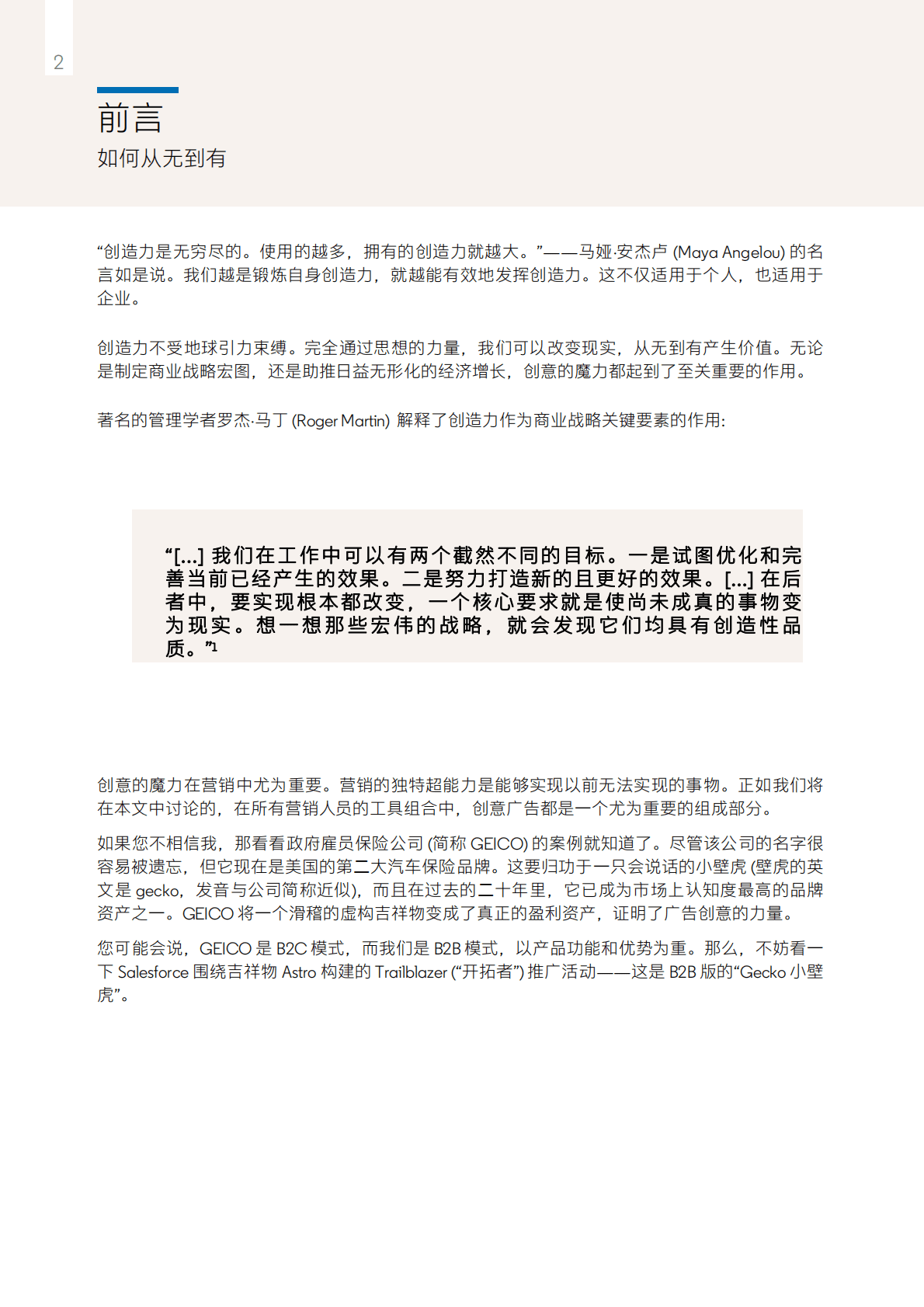 领英：创意盈利&mdash;&mdash;优质广告如何创造丰厚利润 第5页