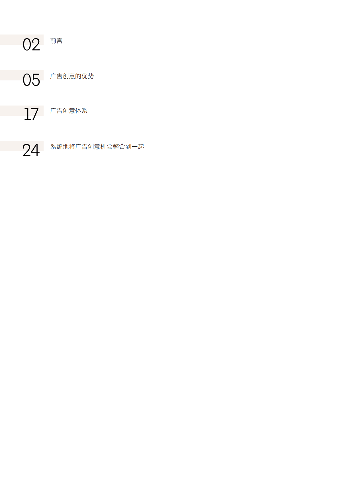 领英：创意盈利&mdash;&mdash;优质广告如何创造丰厚利润 第4页