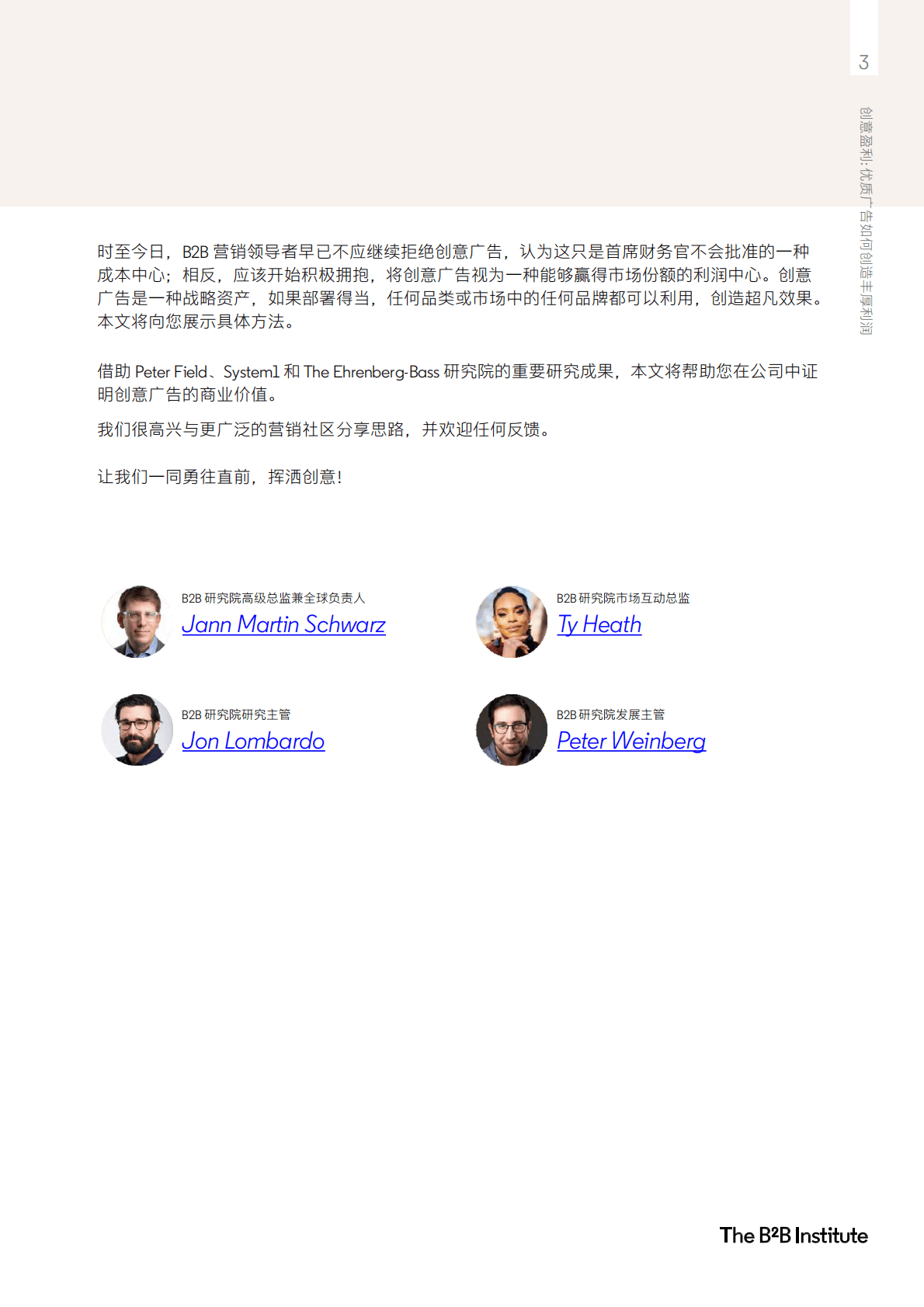 领英：创意盈利&mdash;&mdash;优质广告如何创造丰厚利润 第6页