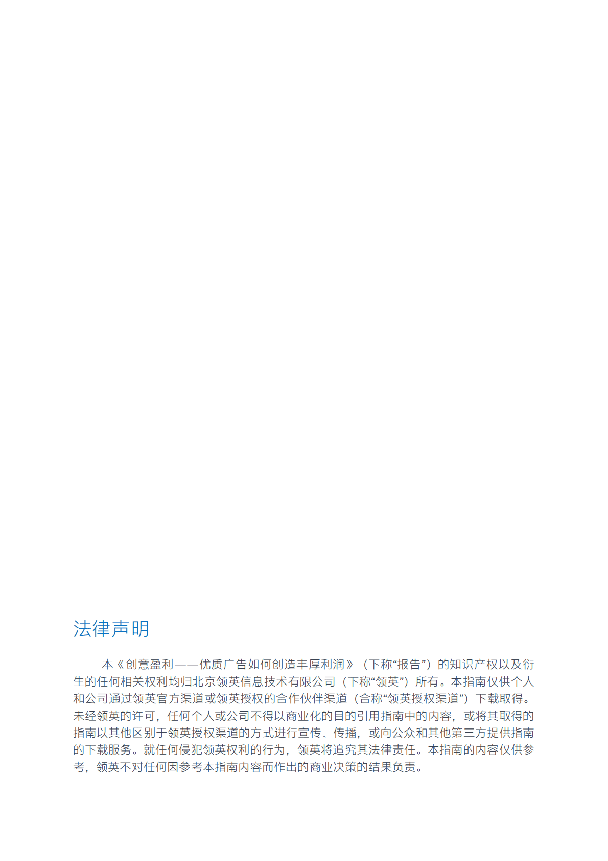 领英：创意盈利&mdash;&mdash;优质广告如何创造丰厚利润 第2页