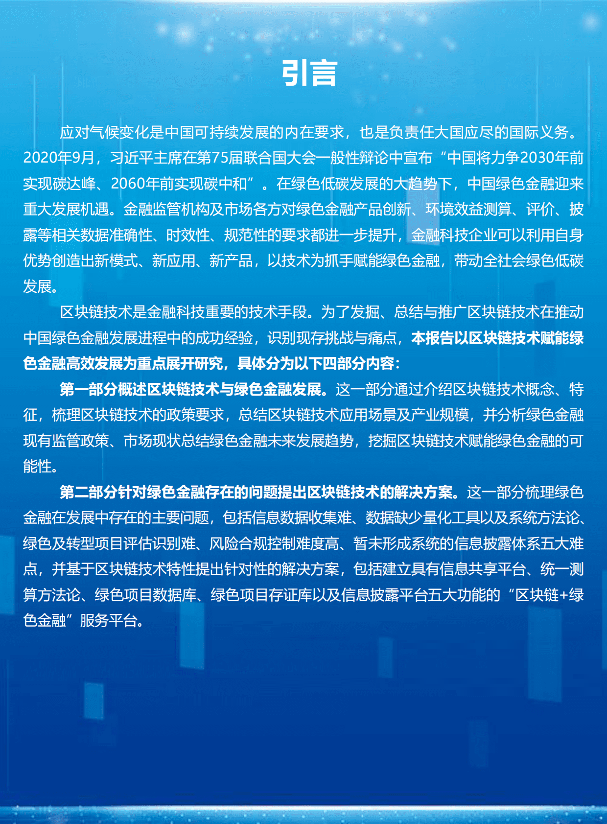 绿金委：区块链技术支持绿色金融发展研究与建议 第3页