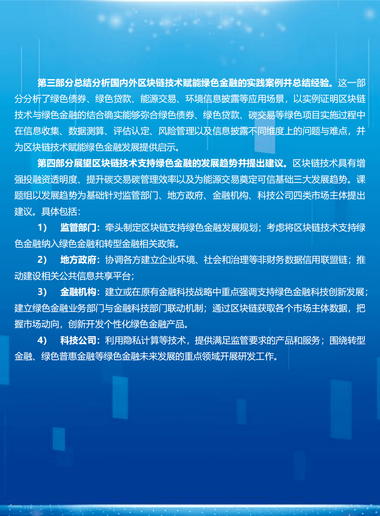 绿金委：区块链技术支持绿色金融发展研究与建议 第4页