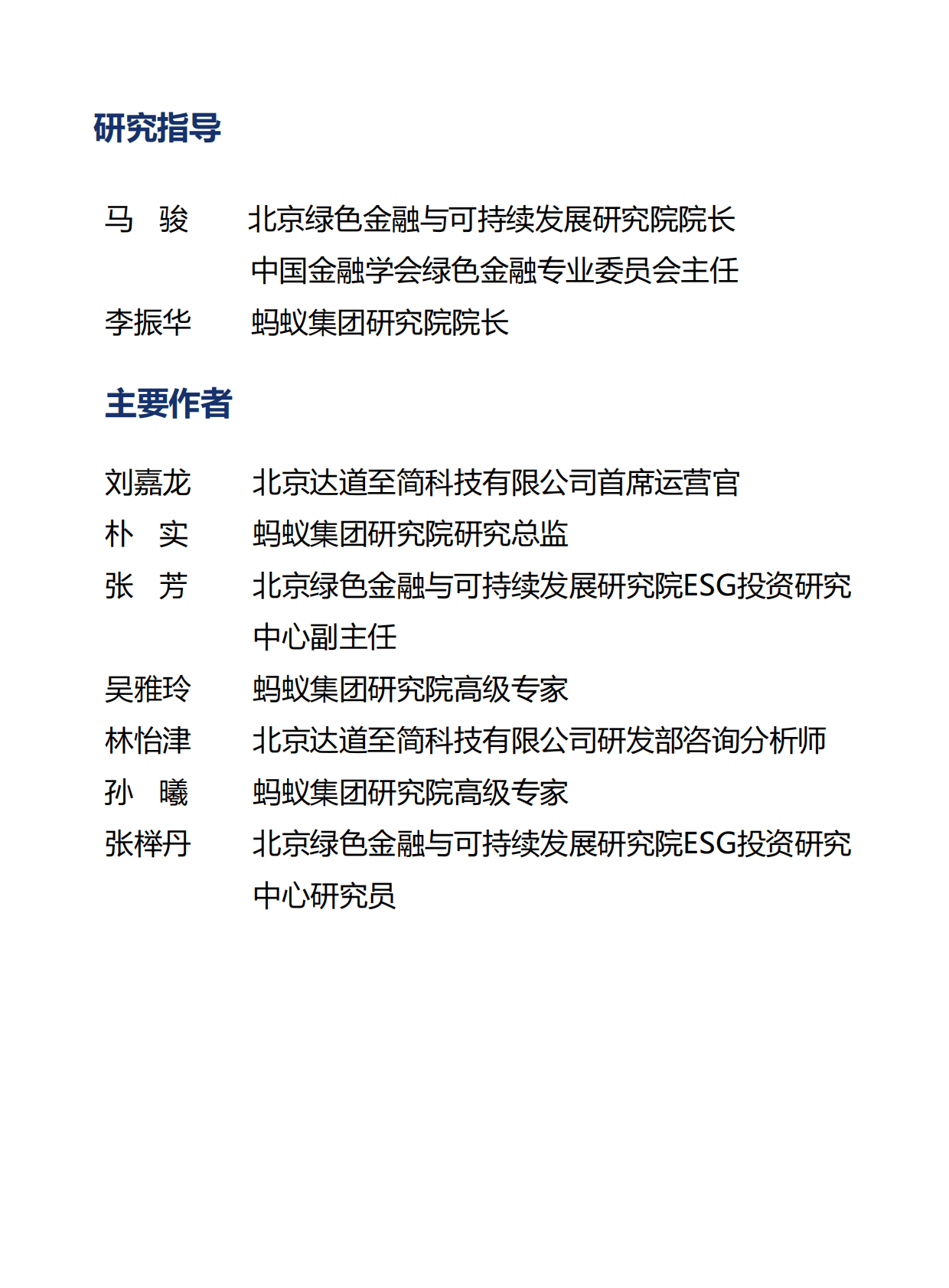 绿金委：区块链技术支持绿色金融发展研究与建议 第2页