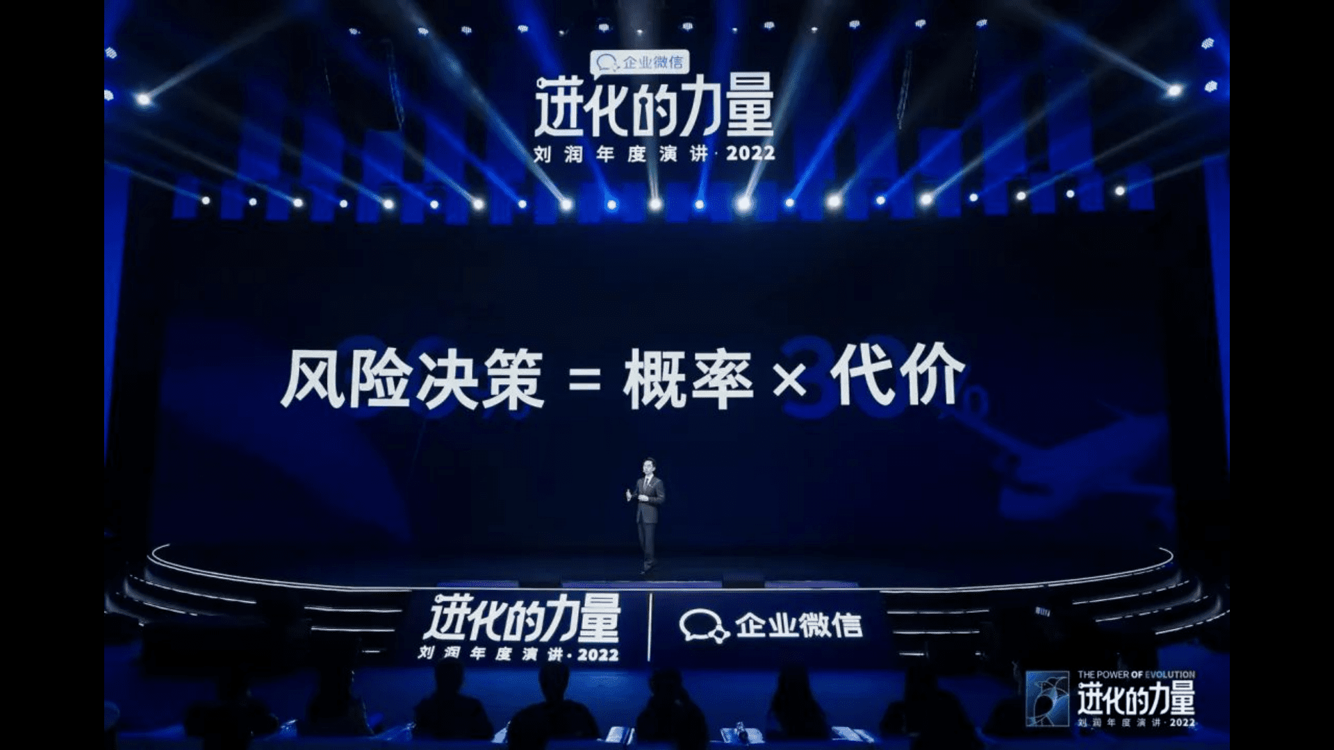 刘润年度演讲PPT：进化的力量2022 第1页