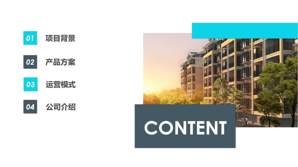 脉健缘：智慧物业+养老服务+社区新零售综合平台 第2页