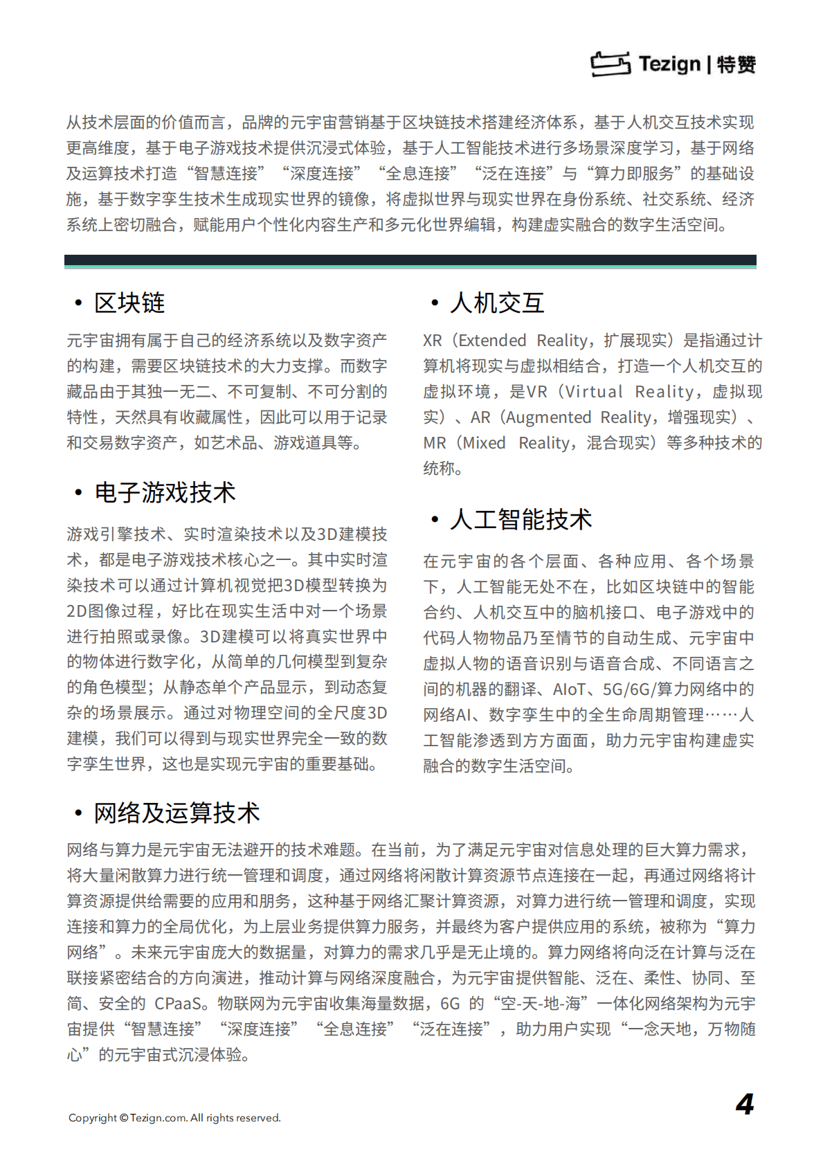 特赞：未来已来，品牌元宇宙内容营销指南 第6页