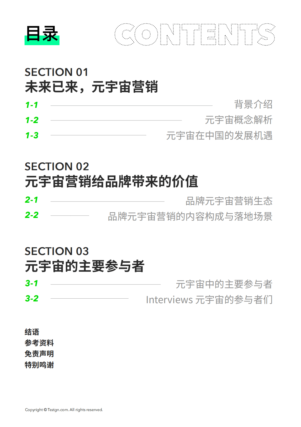 特赞：未来已来，品牌元宇宙内容营销指南 第2页
