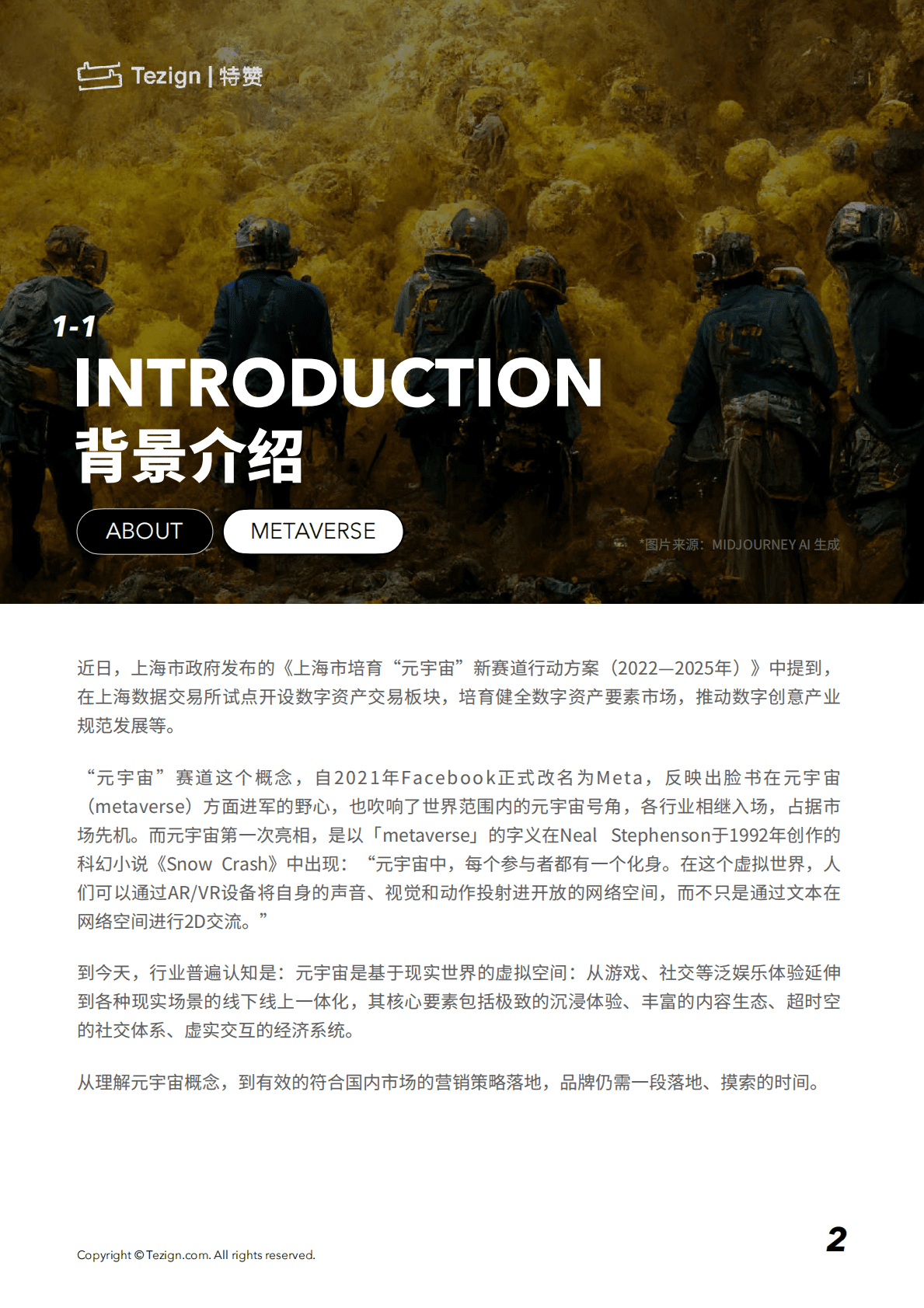 特赞：未来已来，品牌元宇宙内容营销指南 第4页