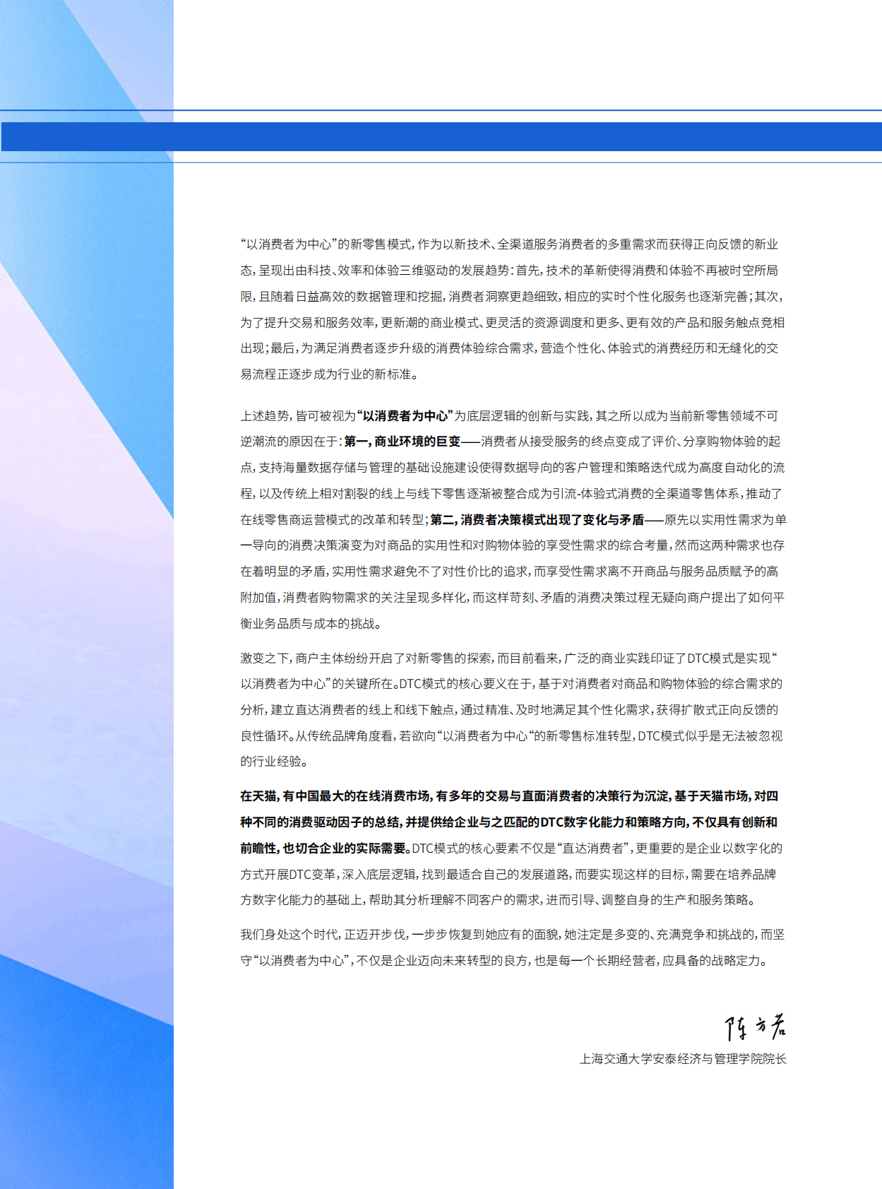 天猫：天猫DTC企业经营指南&mdash;&mdash;供给保障，供应链致胜 第4页