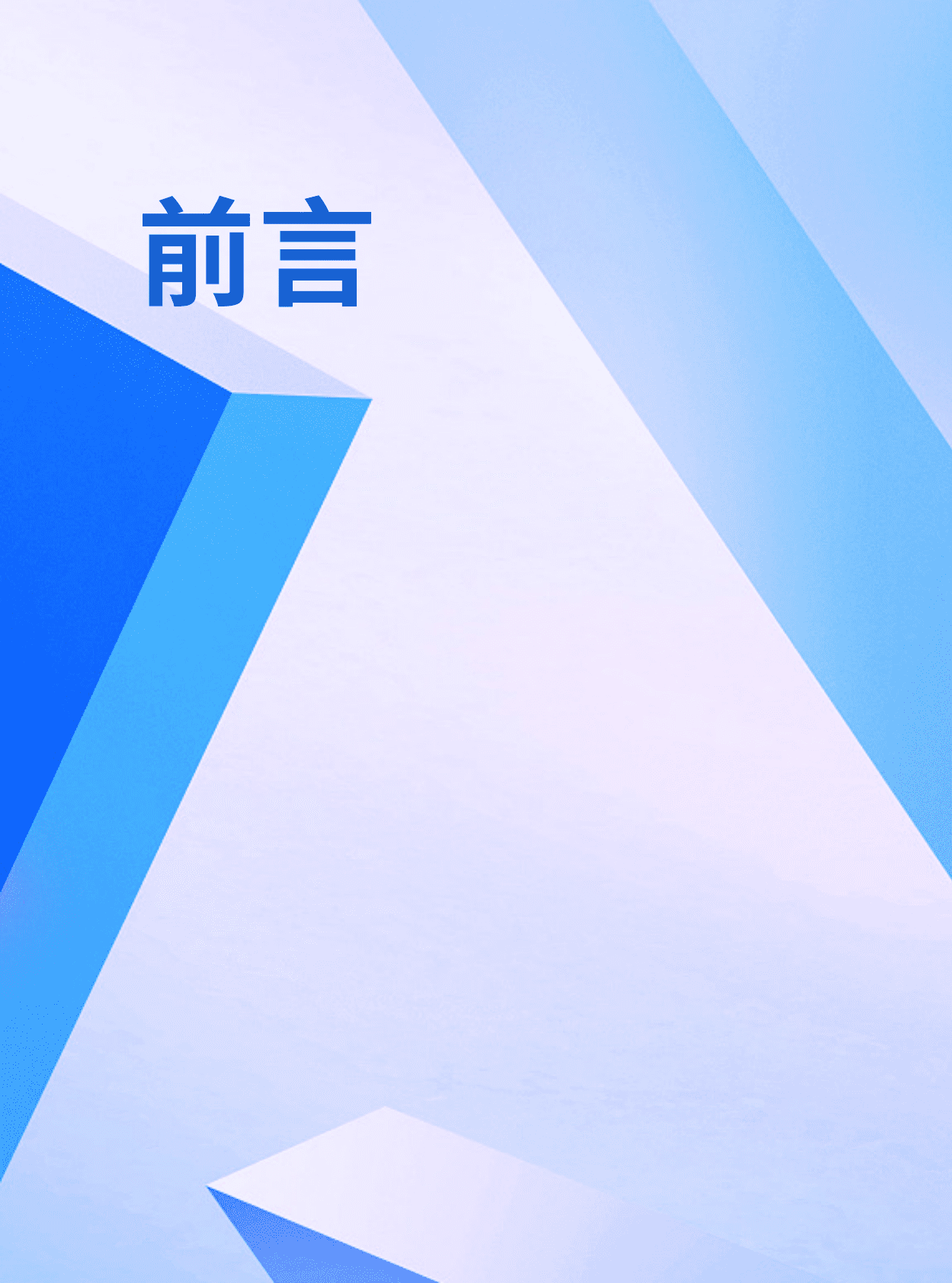 天猫：天猫DTC企业经营指南&mdash;&mdash;供给保障，供应链致胜 第3页