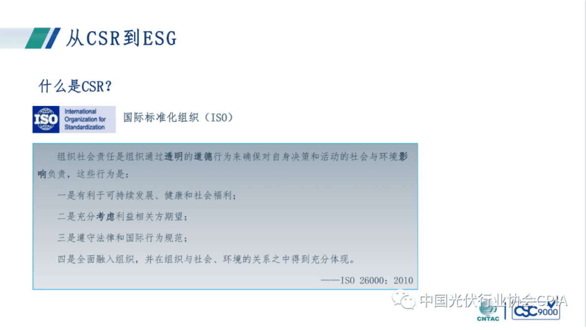 王静：环境、社会与治理（ESG）——标准、信息披露与企业实践 第3页