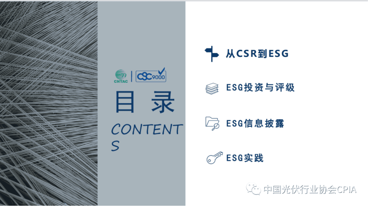 王静：环境、社会与治理（ESG）——标准、信息披露与企业实践 第2页